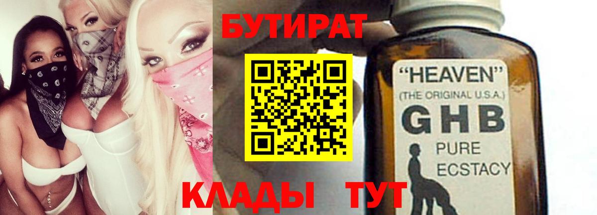 БУТИРАТ  БУТИРАТ буратино  Вход с VPN  Сафоново 