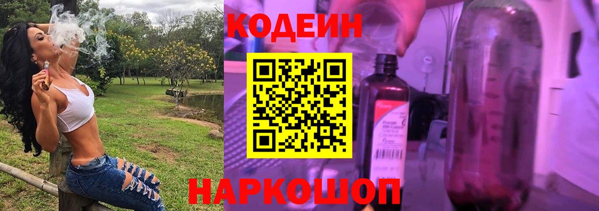 Сафоново  Кодеиновый сироп Lean Purple Drank  Кодеин Purple Drank  Вход с VPN 