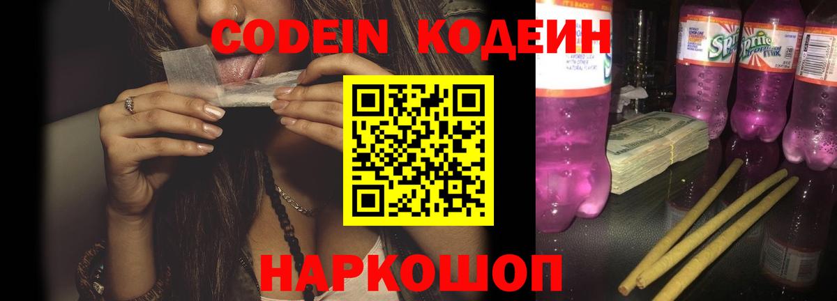 Кодеиновый сироп Lean Purple Drank Сафоново