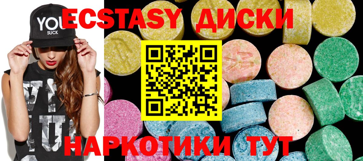 Экстази диски Сафоново