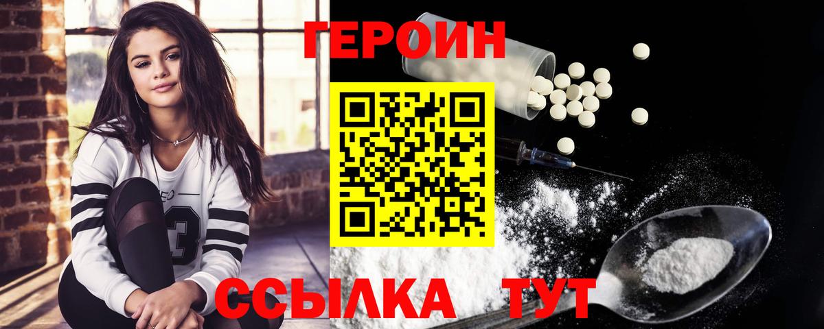 ГЕРОИН герыч Сафоново
