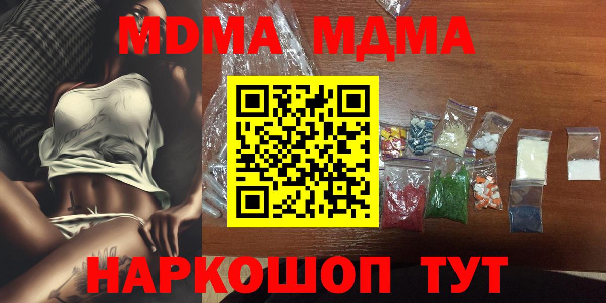 МДМА Molly  Вход с VPN  Сафоново 