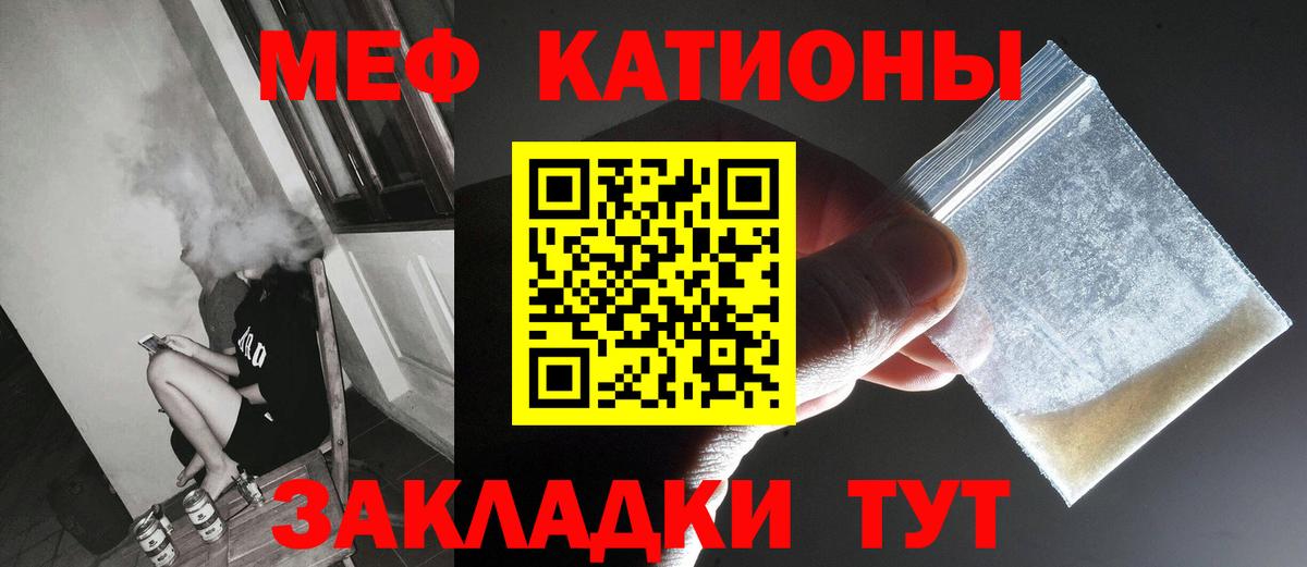 МЯУ-МЯУ мяу мяу  МЕФ VHQ  МЕФ  Сафоново  Вход с VPN 