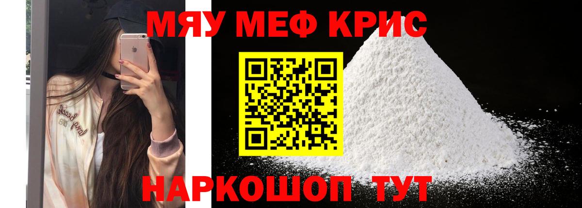 Мефедрон кристаллы Сафоново