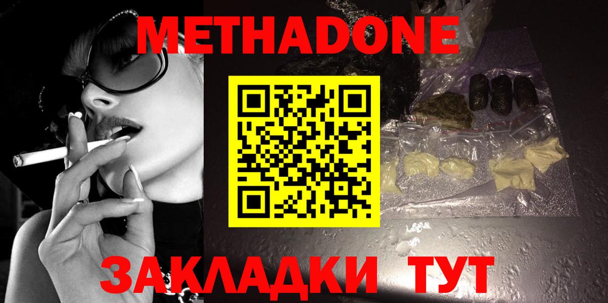 МЕТАДОН кристалл Сафоново