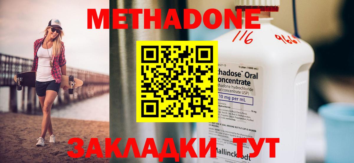 Метадон methadone  Вход с VPN  Сафоново  Метадон VHQ 