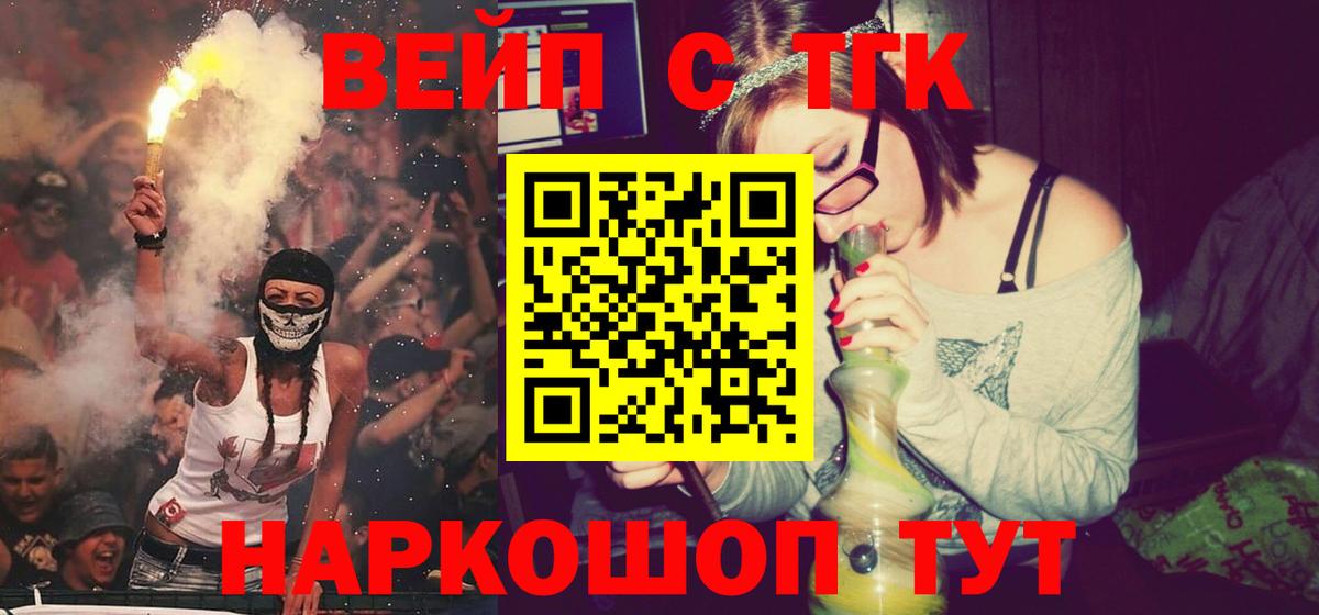 ТГК вейп с тгк  ТГК жижа  Сафоново  Вход с VPN 